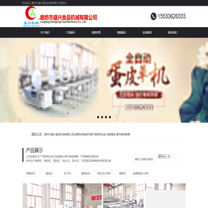 廊坊市盛兴食品机械有限公司
