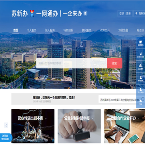 苏州高新区政务服务一网通办