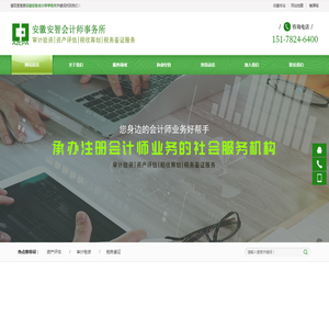 安徽安智会计师事务所（合肥）