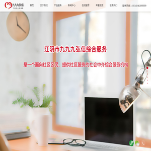 江阴市九九九弘信综合服务有限公司