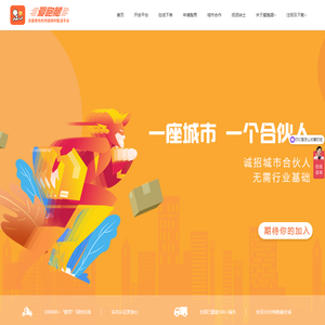 爱跑腿官网