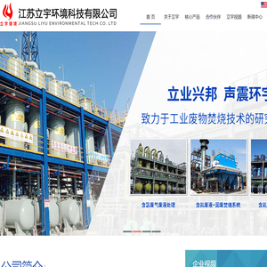 江苏立宇环境科技有限公司