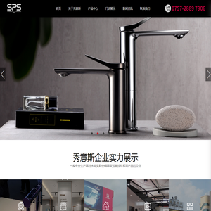 佛山市顺德区秀意斯水暖器材有限公司
