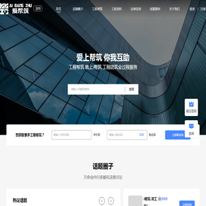 爱帮筑