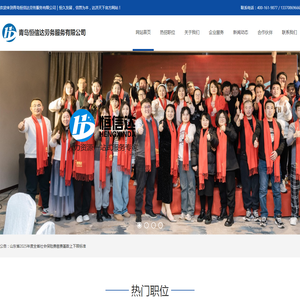 青岛恒信达劳务服务有限公司｜恒久发展