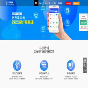 易迎客会员管理系统