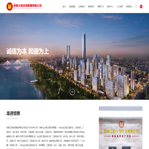恒泰工程咨询集团有限公司