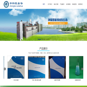 深圳中科欧泰华环保科技有限公司
