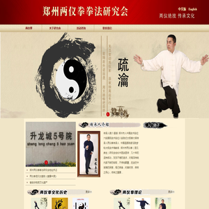 郑州两仪拳拳法研究会