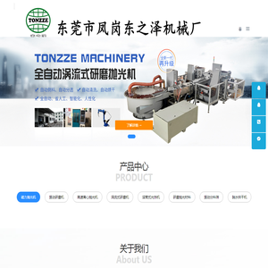 东莞市凤岗东之泽机械厂