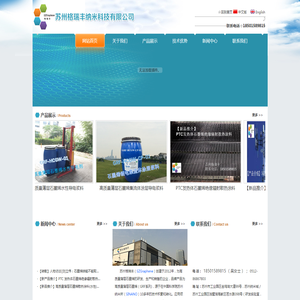 苏州格瑞丰纳米科技有限公司