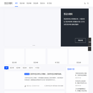 签证办理网