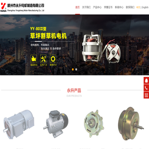嵊州市永升电机制造有限公司嵊州市永升电机制造有限公司