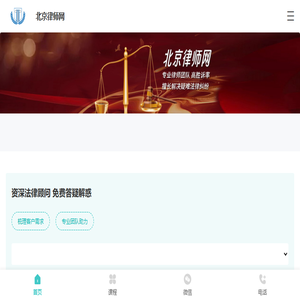 北京律师咨询免费