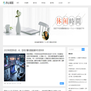 开心家园网
