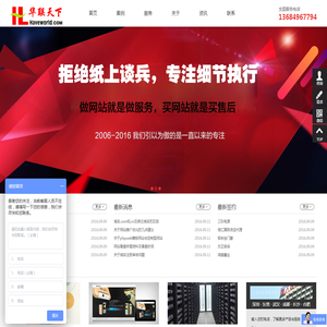 深圳市华联天下网络科技有限公司