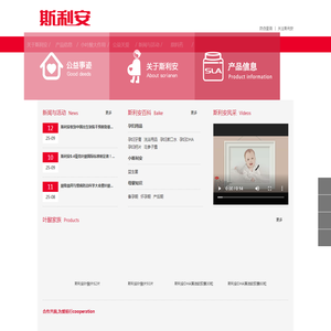【斯利安