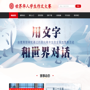 世界华人作文大赛