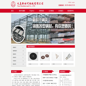义乌市新时代钢铁有限公司