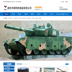 大型坦克模型