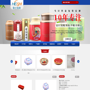 深圳铁盒厂