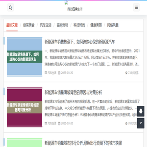 四季生活