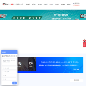 河北鑫城电气设备有限公司