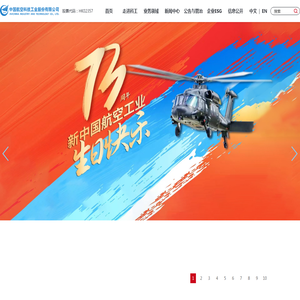 中国航空科技工业股份有限公司