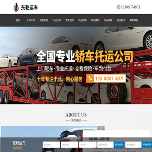 【东乾运车】轿车托运