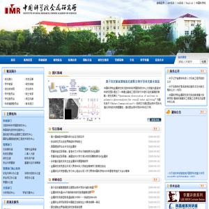中国科学院金属研究所