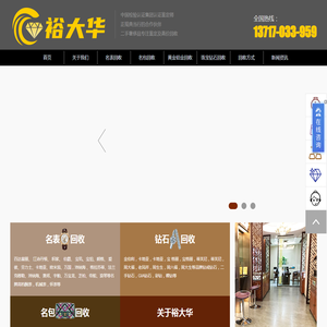 深圳裕大华珠宝有限公司「裕大华」