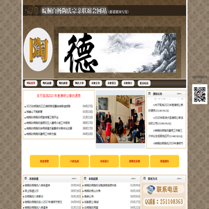 皖桐白杨陶氏宗亲联谊会