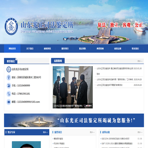 山东光正司法鉴定所