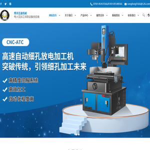CNC细孔放电机