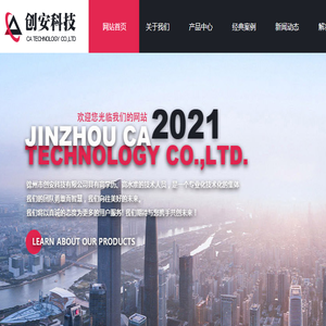 锦州市创安科技有限公司
