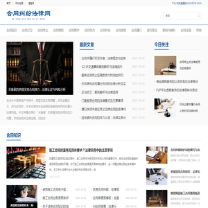 合同纠纷法律网