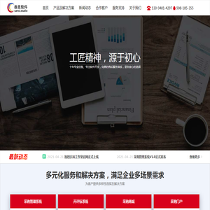 叁思软件