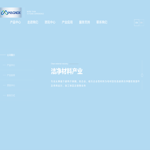 苏州迈格诺科洁净材料有限公司