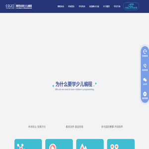 酷思未来少儿编程CodeThinking