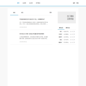 化工邦