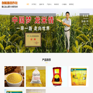 章丘市龙山郡小米研究所