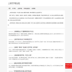 上海写字楼出租