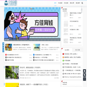 方佳育娃