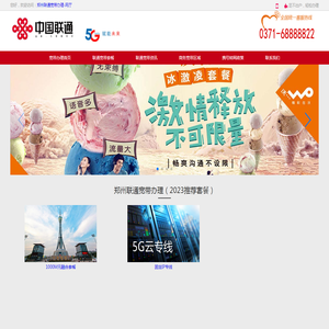 郑州联通宽带办理