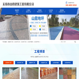 无锡市山霞建筑工程有限公司