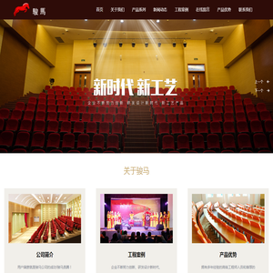 杭州骏马舞台设备有限公司