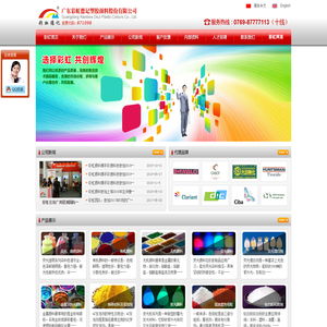 广东彩虹德记塑胶颜料股份有限公司