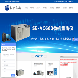 量热仪