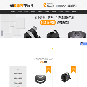 长春柏盛机电有限公司