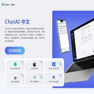 ChatAI中文
